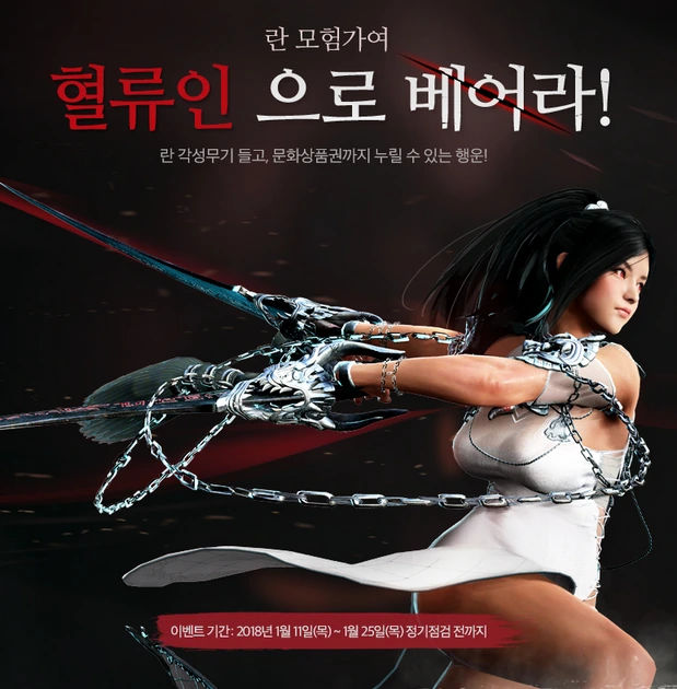 Изменения в Black Desert на Корее от 11 января