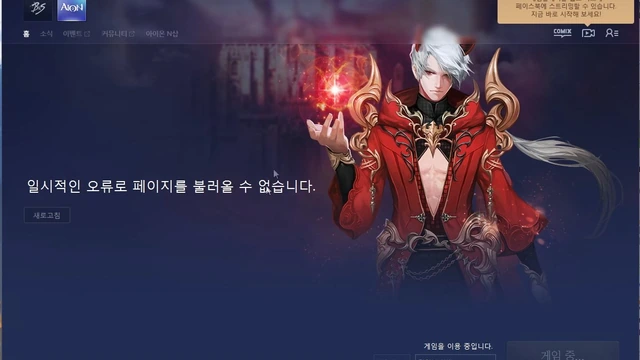 Как поиграть в Корее Aion 6.0
