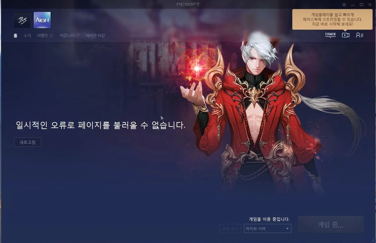 Как поиграть в Корее Aion 6.0