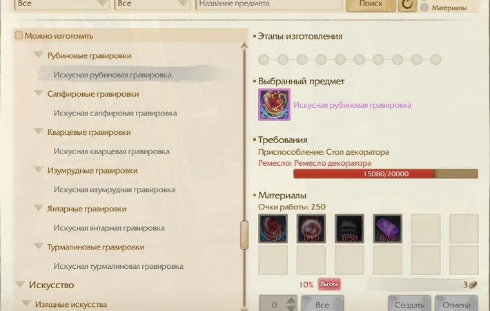 Гравировки в ArcheAge 4.0