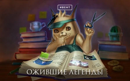 AION: ожившие легенды