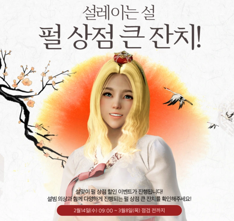 Изменения в Black Desert на Корее от 14 февраля