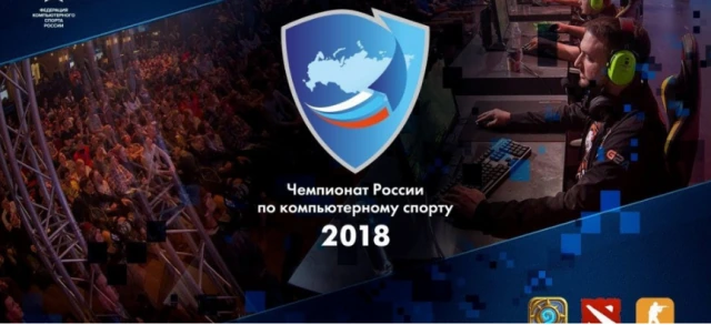 ФКС России проведет чемпионат страны по киберспорту
