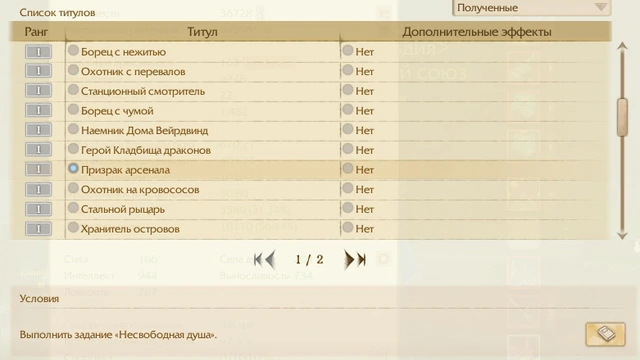Титул "Призрак Арсенала" в ArcheAge