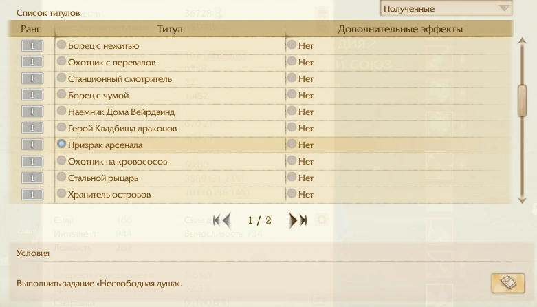 Титул "Призрак Арсенала" в ArcheAge