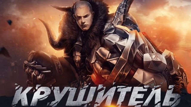 Крушитель мужчина в Tera