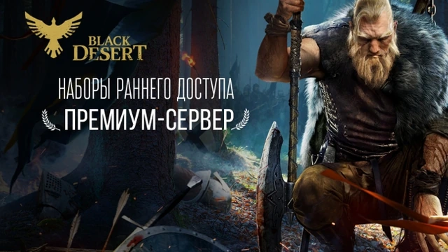 Cтарт продаж набора доступа для p2p сервера Black Desert
