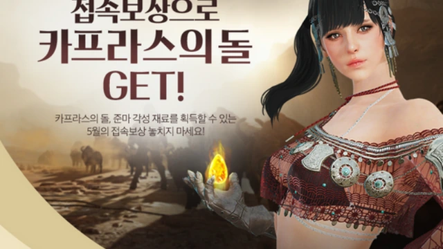 Изменения в Black Desert на Корее от 3 мая