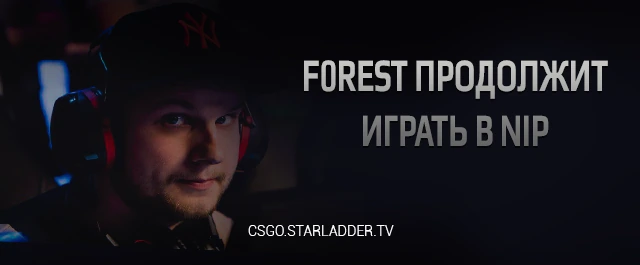 CS:Go - f0rest остается в новом составе NiP