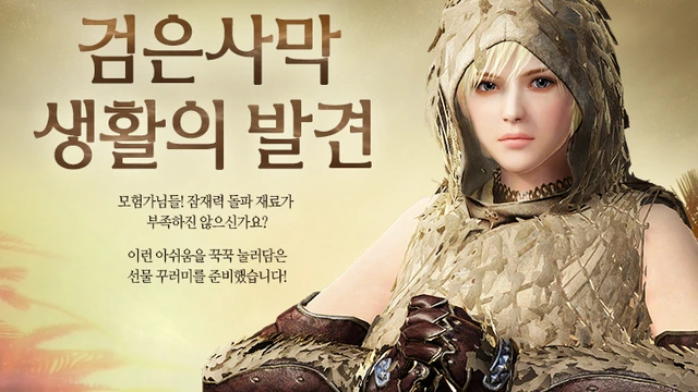 Изменения в Black Desert на Корее от 24 октября