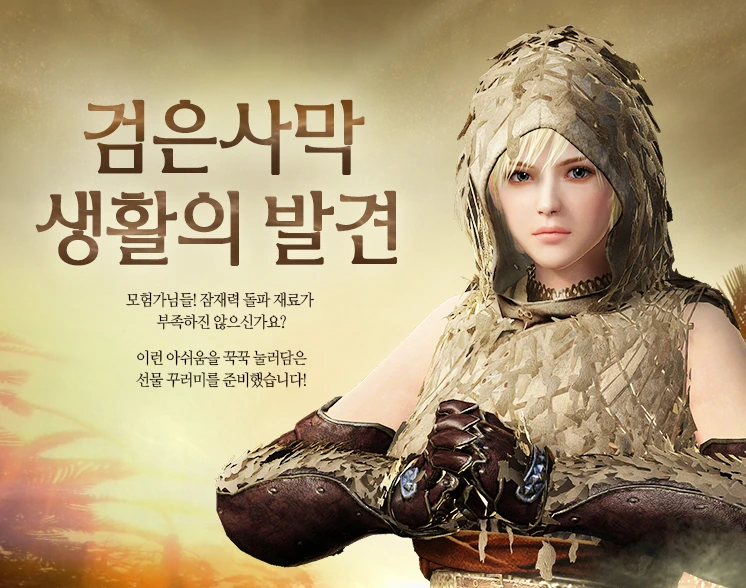 Изменения в Black Desert на Корее от 24 октября