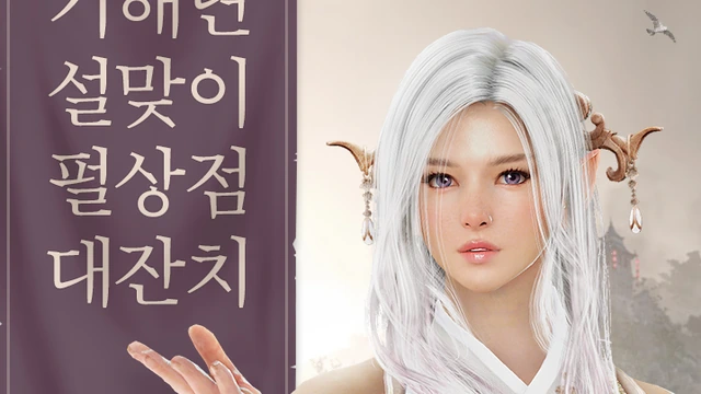 Изменения в Black Desert на Корее от 31 января