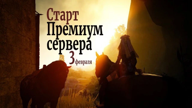 Старт премиум сервера