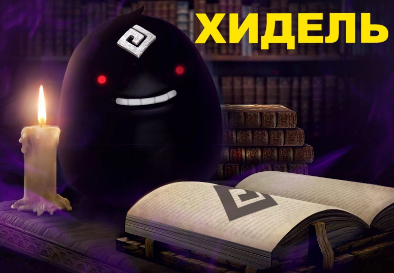 Хидель: Следы черного духа в Black Desert