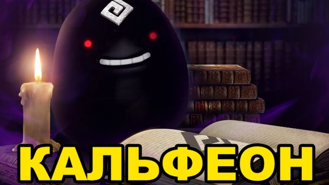 Кальфеон: Следы черного духа в Black Desert