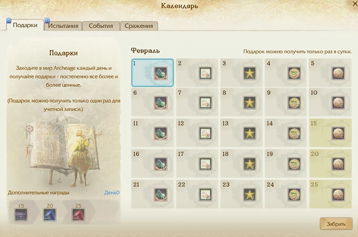 ArcheAge: Календарь ArcheAge: февраль 2016