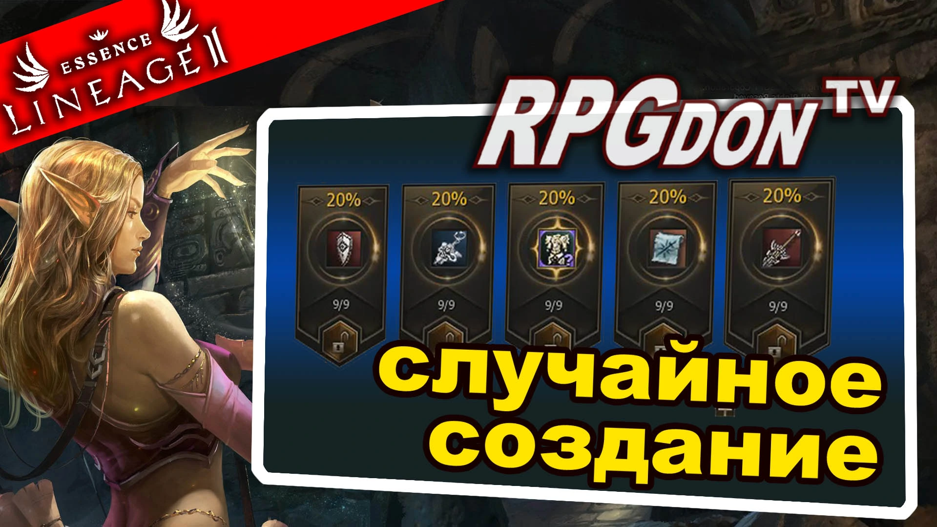Cлучайное создание в Lineage Essence