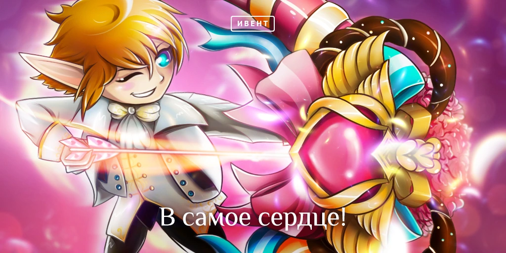 Lineage II: В самое сердце!
