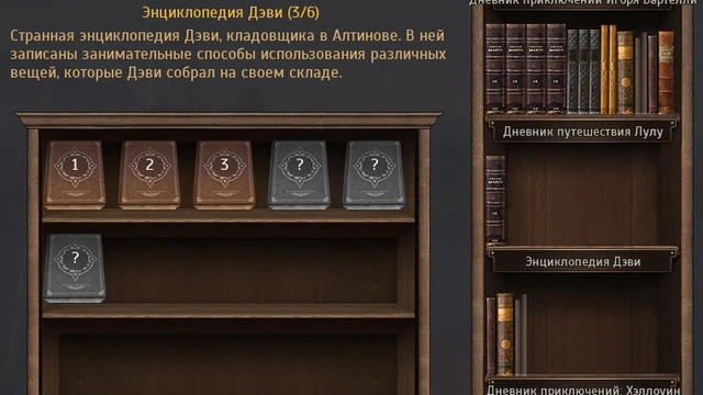 Энциклопедия Дэви (книга) в Black Desert