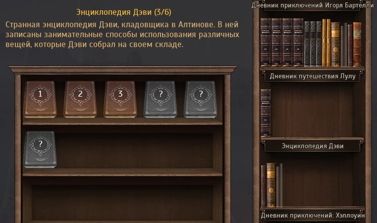 Энциклопедия Дэви (книга) в Black Desert