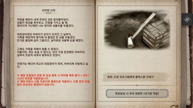 Книга Торина Моргрима в Black Desert