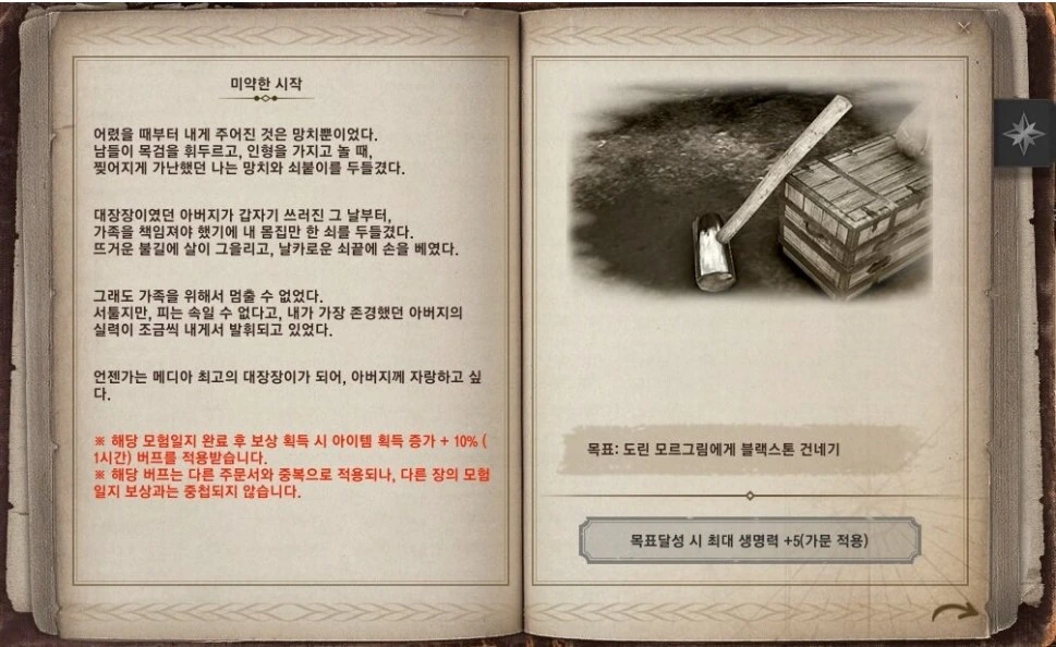 Книга Торина Моргрима в Black Desert