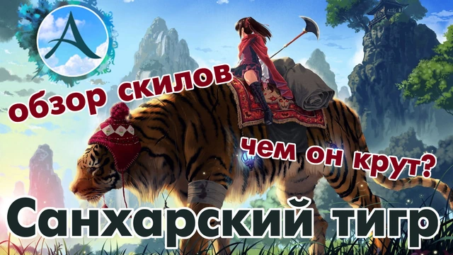 Топовый маунт в Archeage