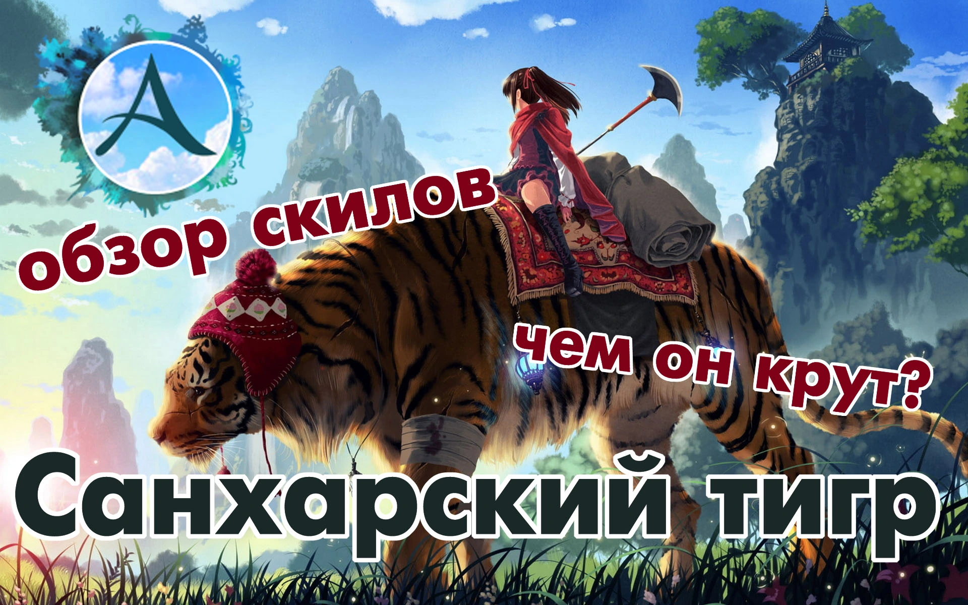 Топовый маунт в Archeage