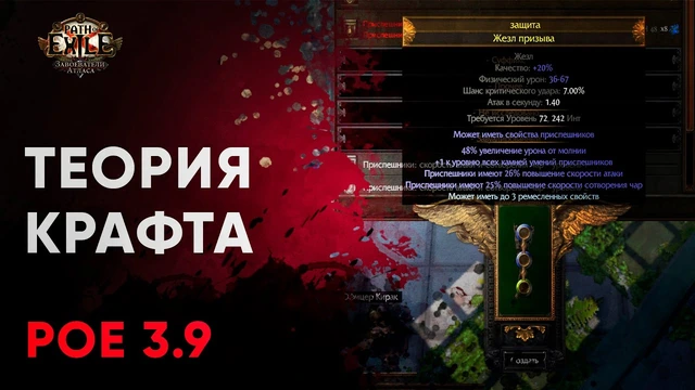 PoE 3.9. Теория крафта