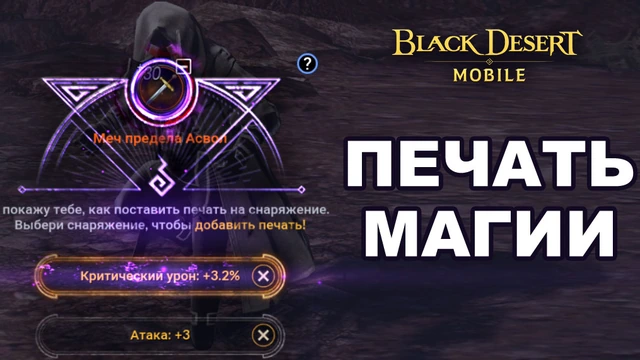 Печать магии в BDM