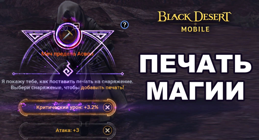 Печать магии в BDM
