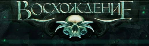 Path of Exile: тотем предков