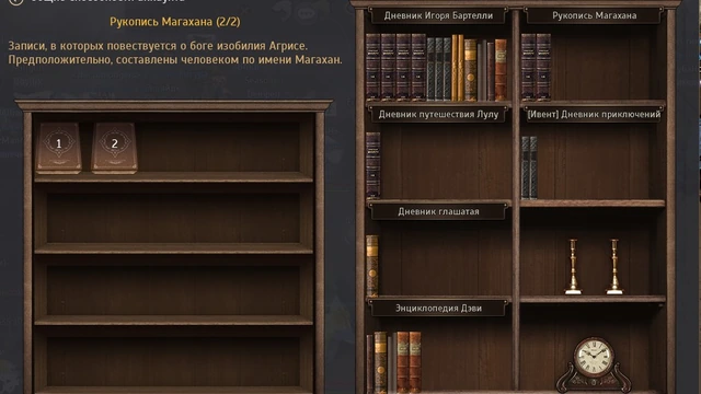 Дневник приключений «Рукопись Магахана»