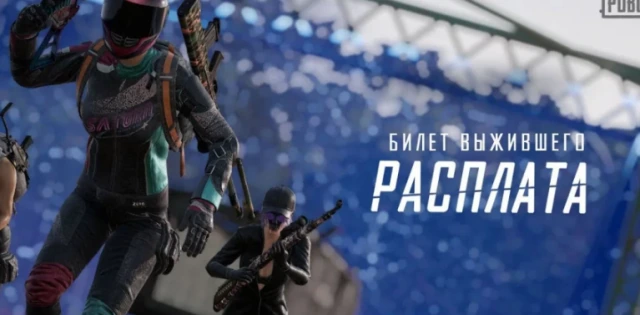 Разработчики выпустили трейлер к восьмому Survivor Pass