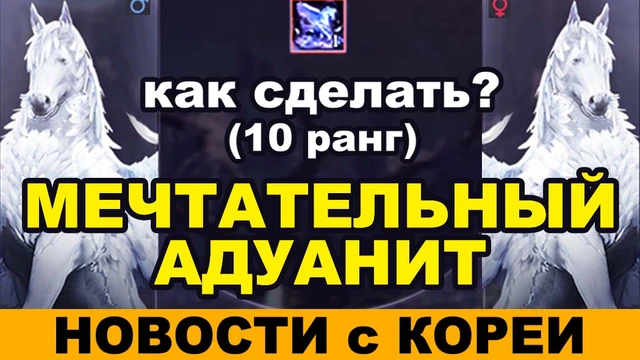 Как сделать Мечтательного адуанита в BDO