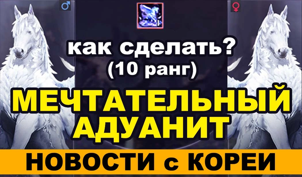 Как сделать Мечтательного адуанита в BDO