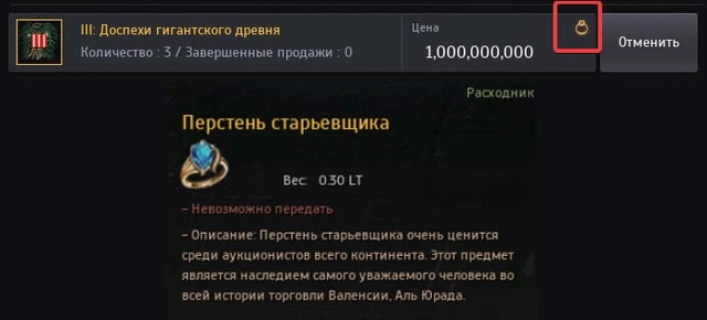 Перстень старьевщика. Сокровище в Black Desert