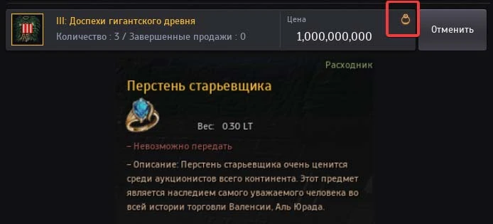 Перстень старьевщика. Сокровище в Black Desert