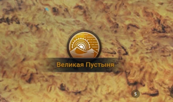Ежедневные задания в Великой пустыне BDM