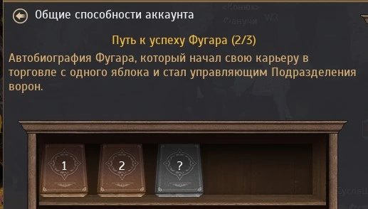 Дневник приключений "Путь к успеху Фугара"
