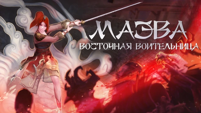 Новый класс в Black Desert - Маэва