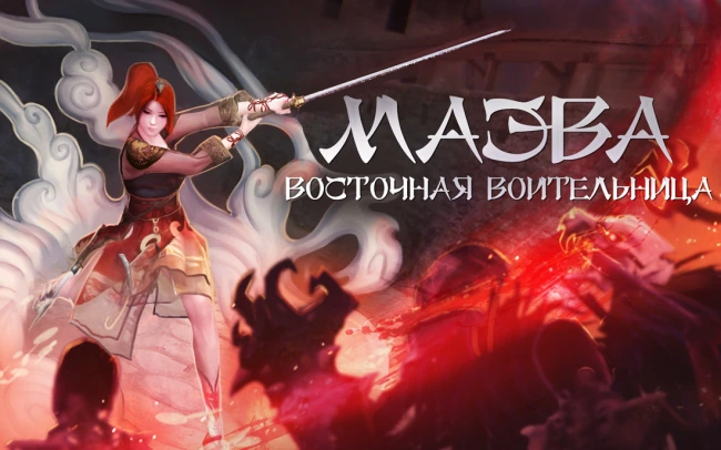 Новый класс в Black Desert - Маэва