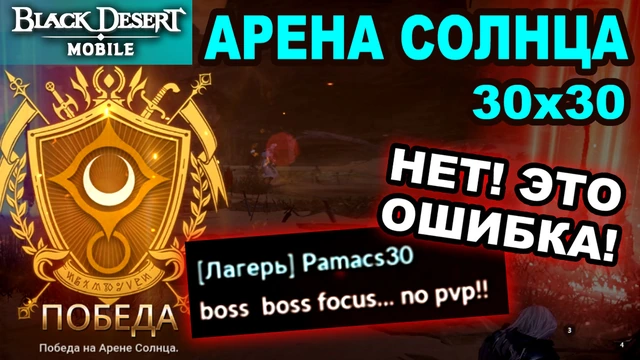 Что нужно знать для победы на Арене Солнца в БДМ