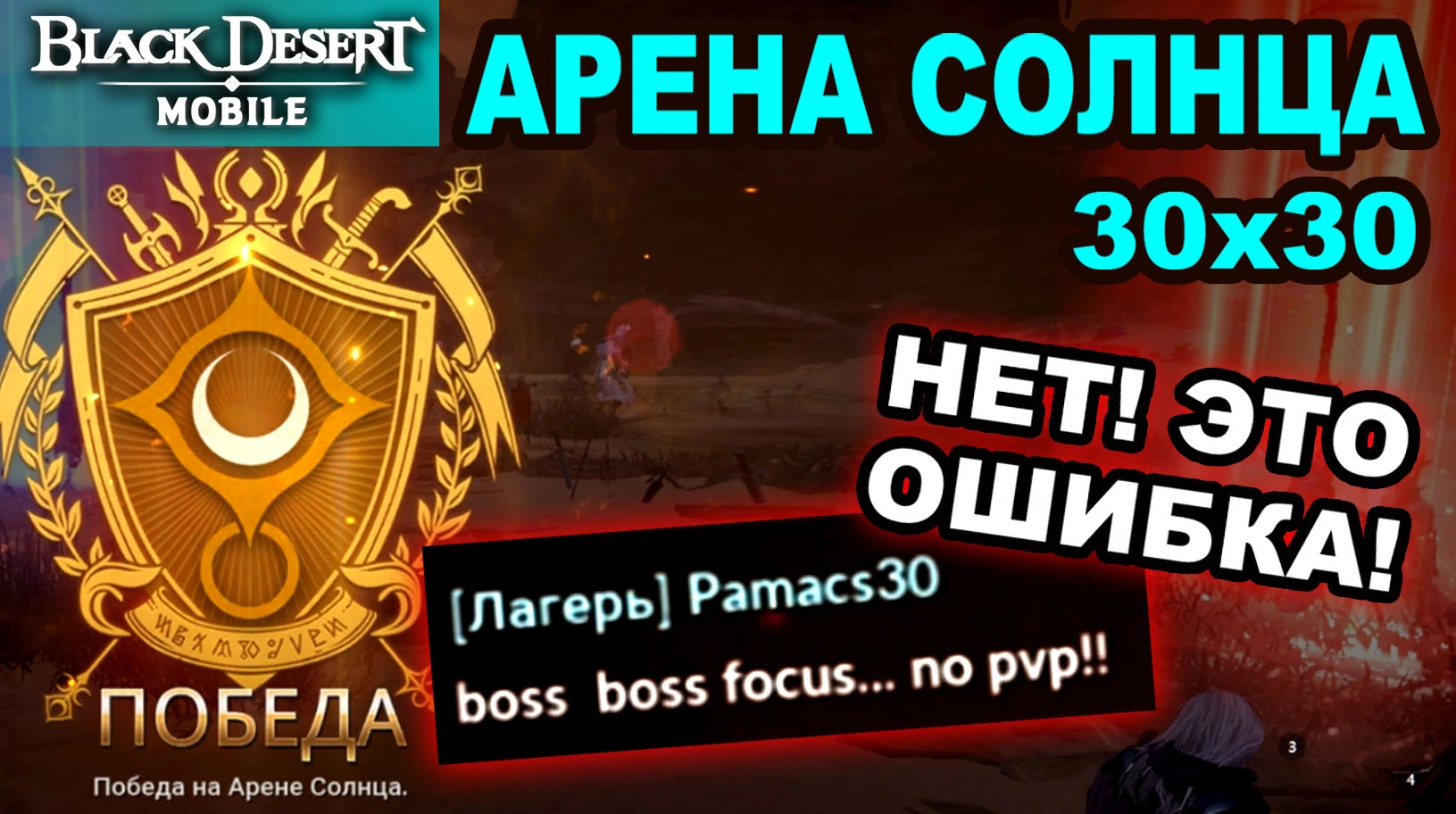 Что нужно знать для победы на Арене Солнца в БДМ