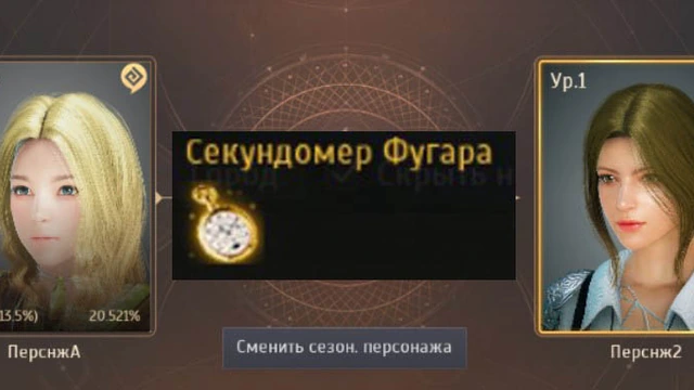 Секундомер Фугаро в BDO. Инструкция