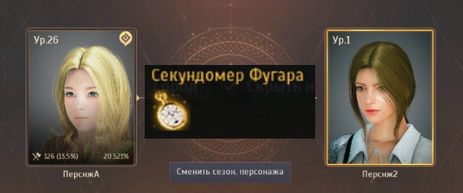 Секундомер Фугаро в BDO. Инструкция