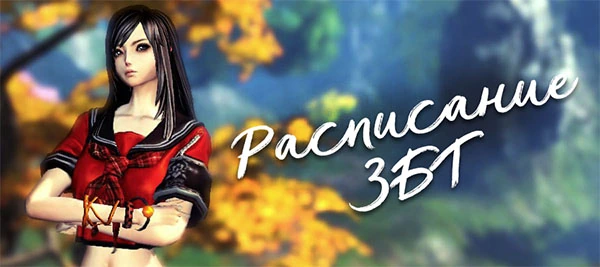2 мая начнется последний этап збт Blade and Soul