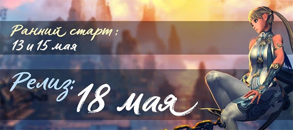 Изменение даты релиза игры Blade And Soul