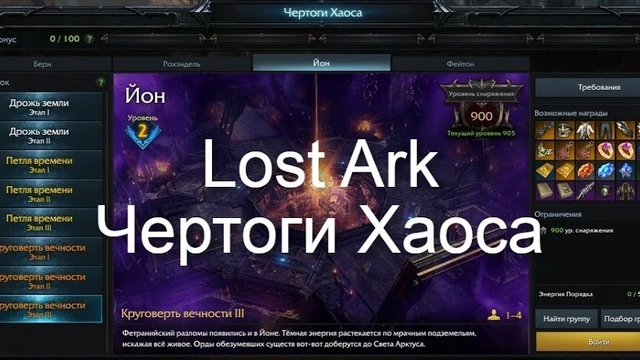 Фарм голды в чертогах хаоса Lost Ark