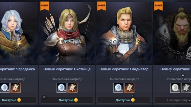 Новый соратник: Титан, Чародейка, Охотница и Гладиатор в BDM